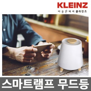 클라인즈 블루투스 스피커 스마트 무드등 KLZS-L1