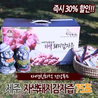 제주산 자색돼지감자즙 75포 x 110ml