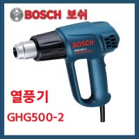 보쉬 열풍기 GHG500-2 히팅건 5050939 드라이기형열풍기