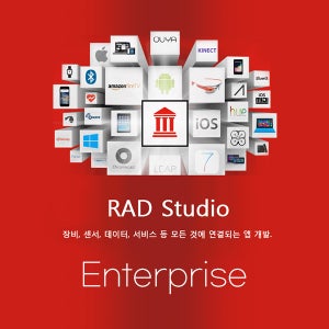 RAD Studio Enterprise Named user 신규(1년 업데이트) 엠바카데로
