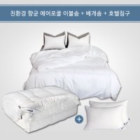 친환경 향균 에어로쿨 혼잠패키지 (이불솜, 베개솜, 면40수침구세트)