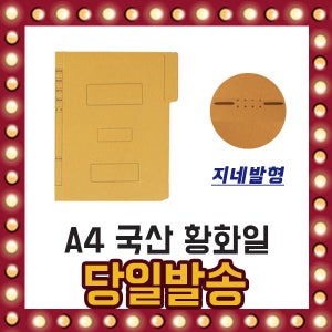 A4 황화일 정부화일 클리어 레버 쫄대 엘자 3공화일