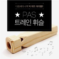 아이들 집중 PAS 트레인 휘슬 호루라기