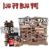 나무땔감 참나무 장작/벽난로 장작/화목보일러 장작