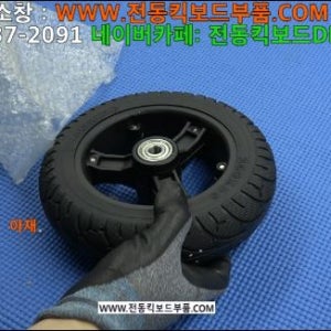 전동킥보드 통타이어 8인치