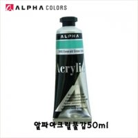 알파 아크릴물감 50ml 낱색 /옵션선택