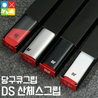 DS 산체스 실리콘 그립 (개인용)