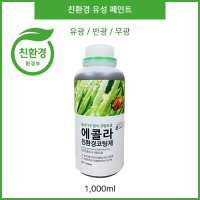 에콜라 친환경 유성페인트 1,000ml (유광, 반광, 무광) - 항균코팅제, el241, 일반공업, 목재코팅제