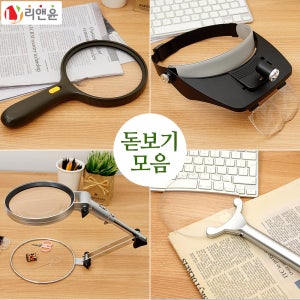 돋보기 확대경 LED 대형 접이식 독서용