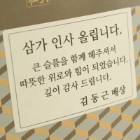 조문 장례식 조의 답례품 수건