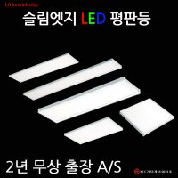 LED평판등 슬림엣지등 방등