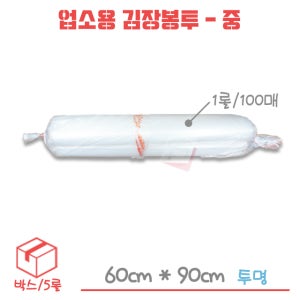 업소용 투명 비닐 김장봉투-중 박스/5롤/500매
