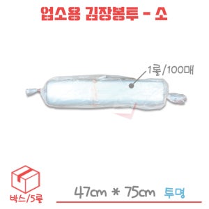 업소용 투명 비닐 김장봉투-소 박스/5롤/500매