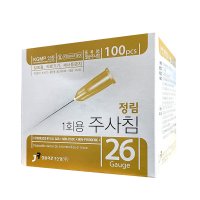 정림 일회용주사침 26G 1/2inch/13mm/100개입/멸균주사침/니들/주사침/여드름