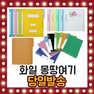 화일 모음전 정부화일 엘자 쫄대 클리어화일 클립보드