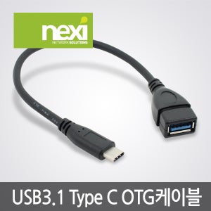 넥시 NX-USB31OTG USB3.1 TYPE C OTG케이블 NX485