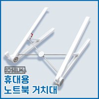 NAO-3040 휴대용 노트북 받침대 휴대용 노트북거치대