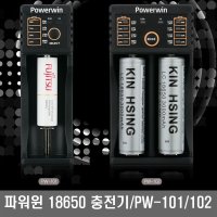 파워윈 18650 26650 18500 16340 AA AAA 배터리충전기