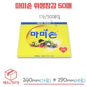 마미손 위생장갑 일회용장갑 비닐장갑 50매 박스/50각