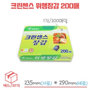 크린센스 위생장갑 일회용장갑 비닐장갑 200매 박스/20각