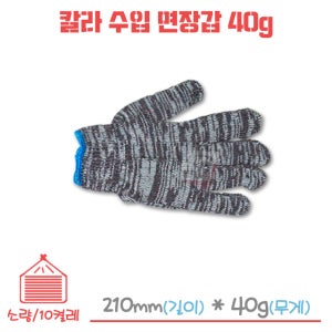 칼라면장갑 40g 1묶음/10켤레