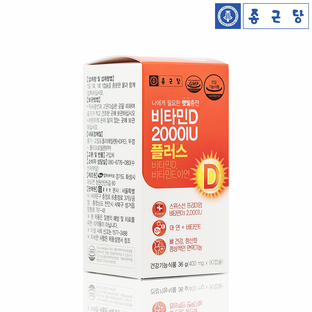 종근당 <b>비타민D3</b> 2000IU 플러스 임산부 어린이 비타민D 3개월분