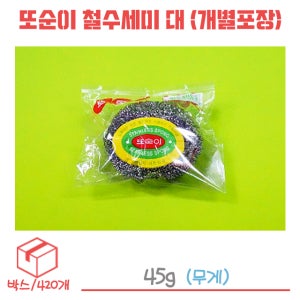 개별포장 또순이 철수세미-대 박스/8봉/240개