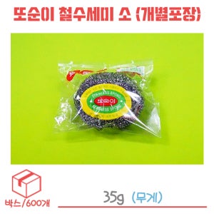개별포장 또순이 철수세미-소 박스/6봉/300개