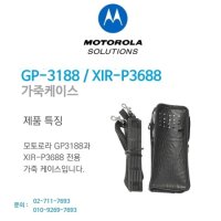 모토로라 GP3188/XIR P3688 가죽케이스