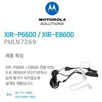 모토로라 XIR P6600i/XIR E8600i 이어마이크 (PMLN7269)