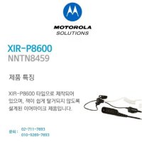 모토로라 XIR P8600 시리즈 이어마이크 (NNTN8459)