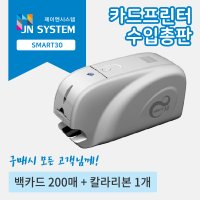 회원증.학생증 사원증제작기계 Smart30 카드프린터