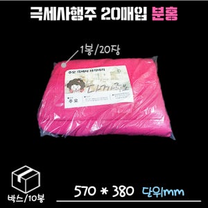 극세사행주 20개입 (분홍색) 박스/10봉/200개