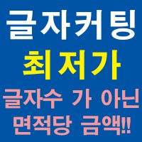 레터링 스티커 글자 컷팅 시트지 주문제작