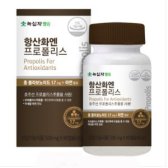 녹십자웰빙 녹십자엠에스 항산화엔 프로폴리스