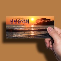 연주회 티켓 [MT-030] 신년 음악연주회 초대권, 연주회포스터, 음악회 순서지, 신년 음악회