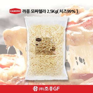 까몽 모짜렐라 99%슈레드 피자 치즈 2.5kg (평일 오후 3시까지 주문)