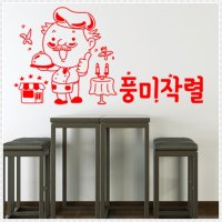 cj545-풍미작렬 식당 스티커