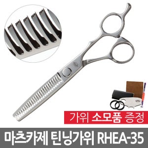 일본 마츠카제 틴닝가위(RHEA-35) 25발 3홈 6.0인치