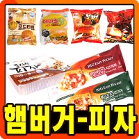 냉동 햄버거 피자 빵 / 낱개 / 편의점 PC방 학교매점