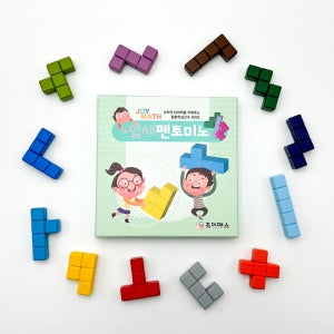 [조이매스] 입체 펜토미노 (원목 교구)