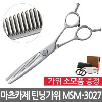 일본 마츠카제 틴닝가위(MSM-3027) 3홈 6.0인치