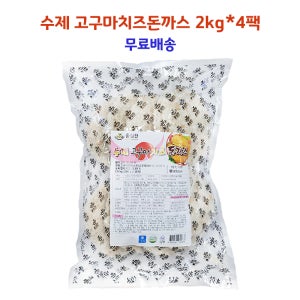 올심찬 수제 고구마치즈돈까스 8kg