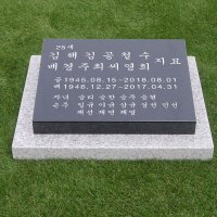 J-15 추모비 납골당 수목장 평장 묘지 비석