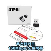 오늘출발/ IP TIME N150MINI/무선랜카드/와이파이/100Mbps