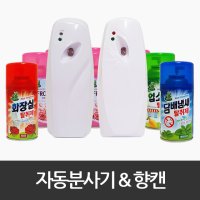 방향제 자동분사기 탈취제 모음 집 방 화장실 담배 냄새 제거 없애는법 제거제