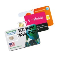 유심닥터 미국 유심 캐나다 하와이 AT&T 라이카모바일 티모바일 일정맞춤 요금 데이터무제한