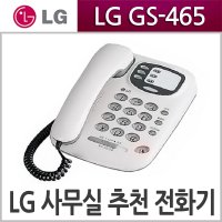 지앤텔(구 엘지) GS-465 사무형전화기/수화음량조절