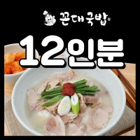 가지산돼지(순대)국밥 (12인분)