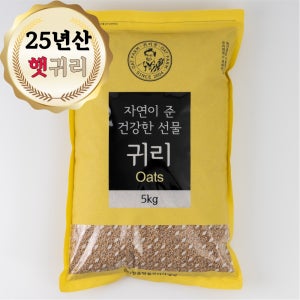 국산 정읍 귀리 5kg - 25년 햇귀리 식이섬유 풍부한 귀리쌀 귀리밥